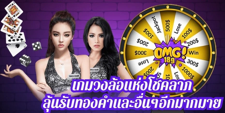 เกมวงล้อ by omg189